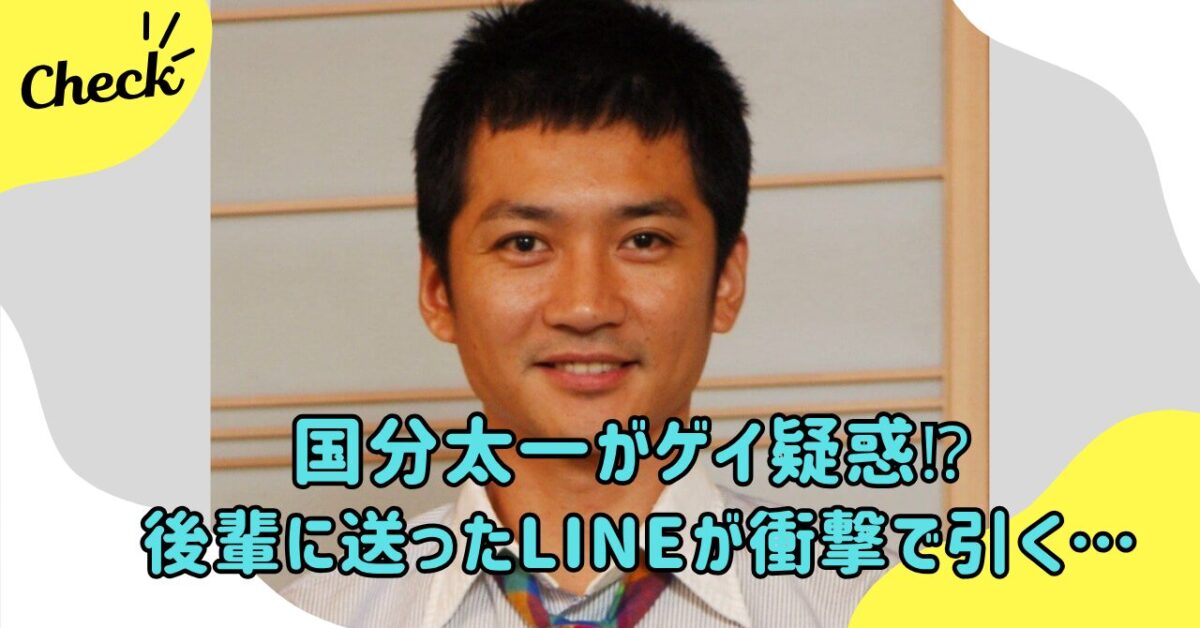 国分太一